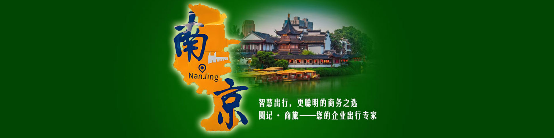南京